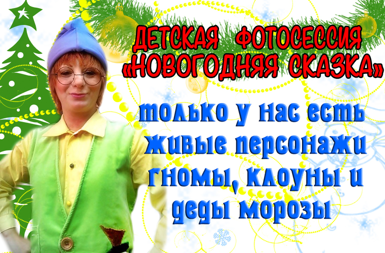 НОВОГОДНЯЯ ФОТОСЕССИЯ ДЛЯ ДЕТЕЙ!!!