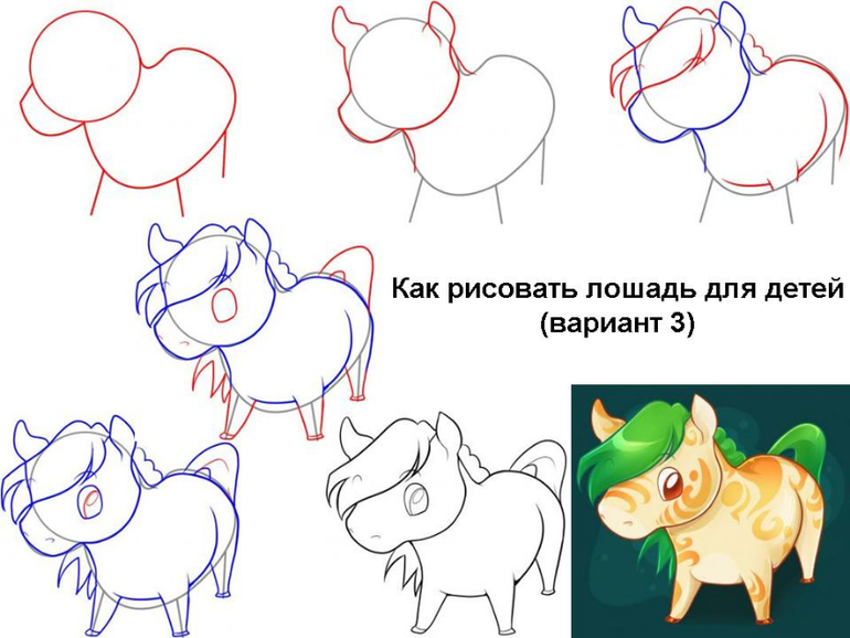 Рисуем лошадь поэтапно