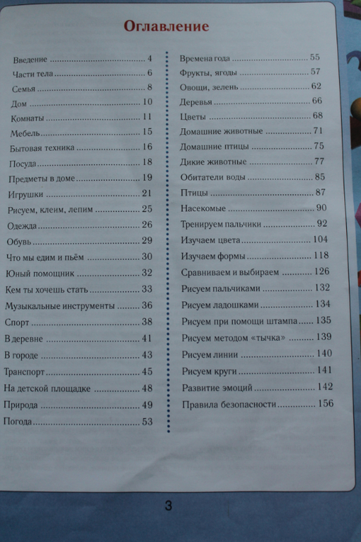 Первая книга малыша.