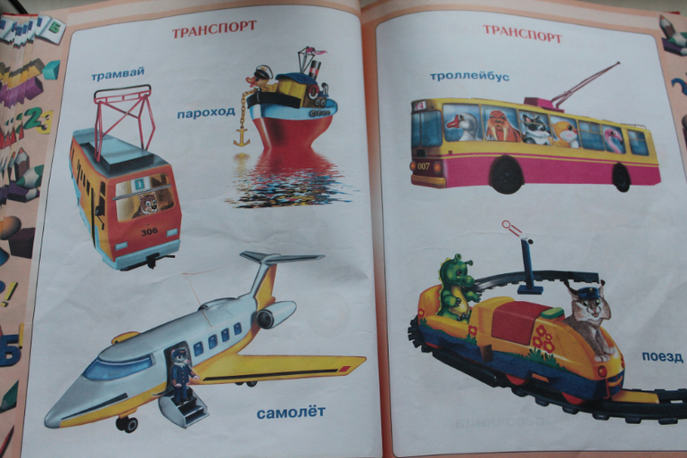 Первая книга малыша.