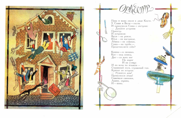 Представляете себе? О