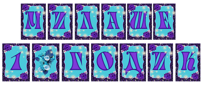 Лилово-бирюзовый набор