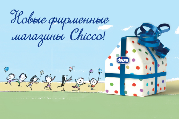 Еще 2 новых фирменных магазина Chicco в Москве!