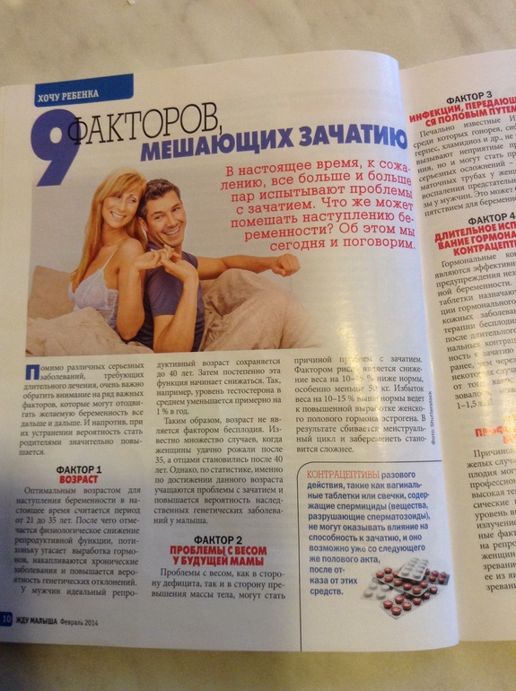 9 факторов, мешающих зачатию.