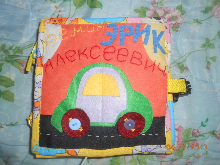 Книжка для Эрика!