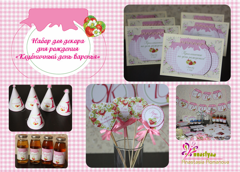 Набор для годовасия Клубничный день рождения.