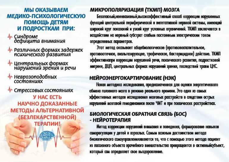 Клиника современных коррекционных и развивающих технологий.