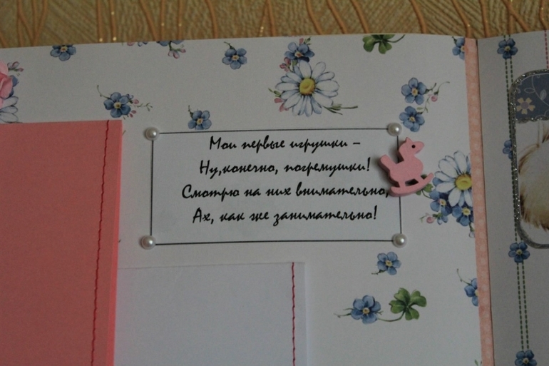 Альбом для малышки "Первый год жизни")
