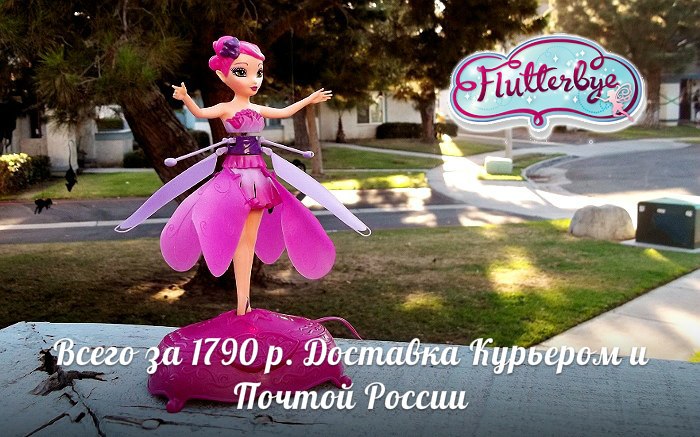 летающая фея