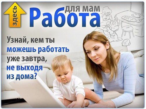 Работа в интернете