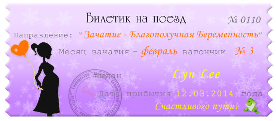 Мой первый билетик!)))