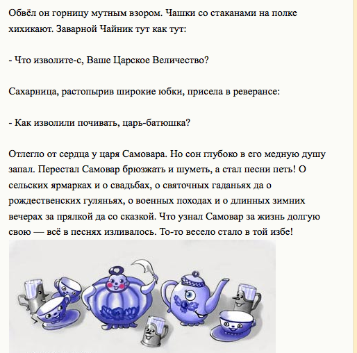 Царь самовар .Сказка.