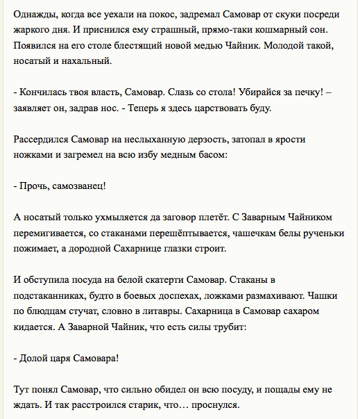 Царь самовар .Сказка.