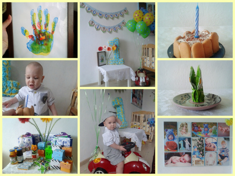 Нам один годик!!! (I часть)