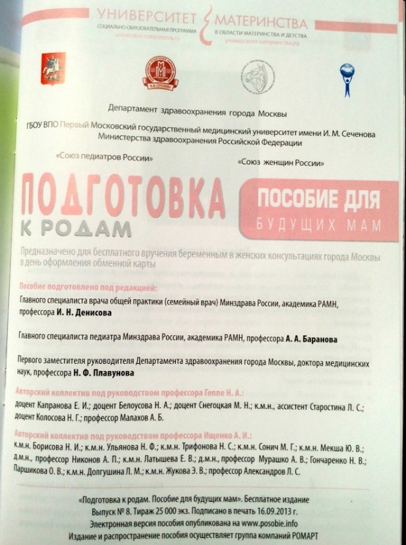 Беременность и роды. (пособия и прочие статьи) Добавила.