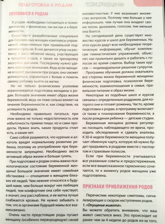 Беременность и роды. (пособия и прочие статьи) Добавила.