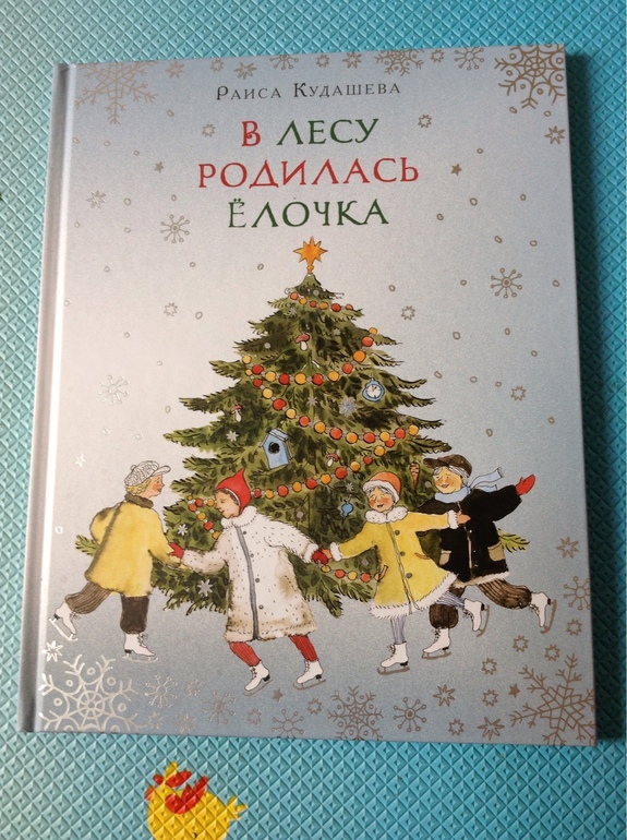 Скачать музыку лесу родилась елочка