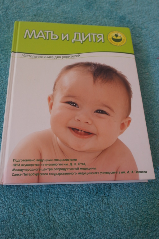 Книга которая мне помогала когда я была еще беременна