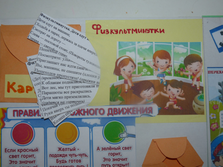 Лэпбук по пдд своими руками Лэпбук по пдд своими руками