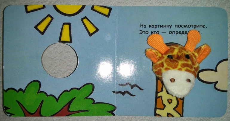 Книжка с игрушкой!