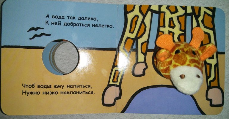 Книжка с игрушкой!