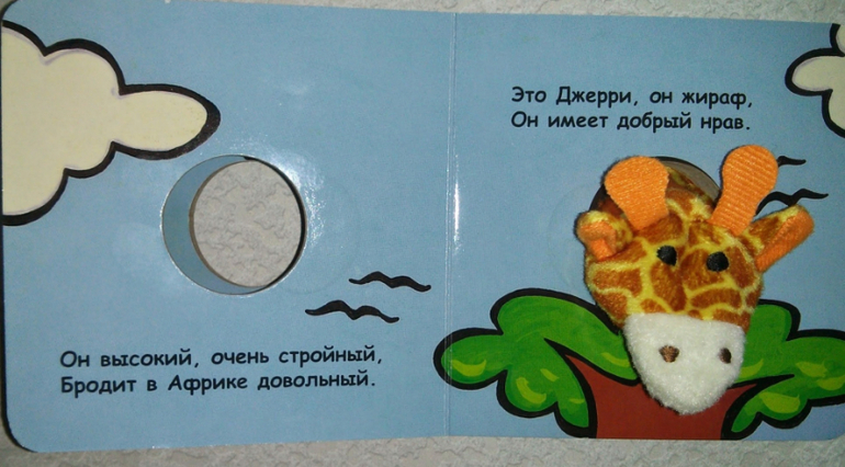 Книжка с игрушкой!