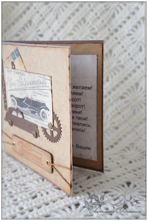 Мужская открытка