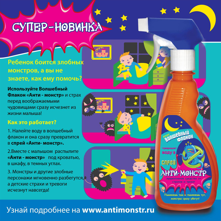 Лучшее лекарство от детских кошмаров!