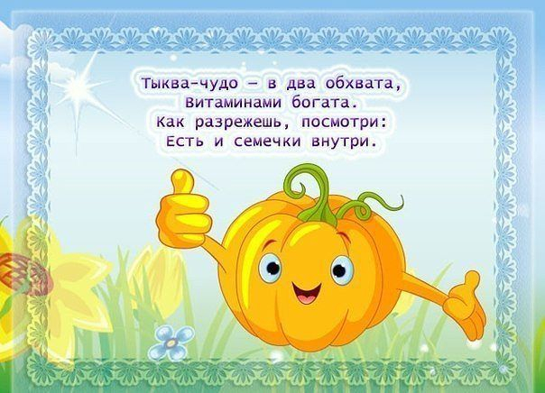 Веселые стихотворения про овощи.