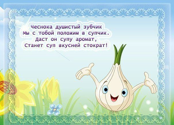 Веселые стихотворения про овощи.