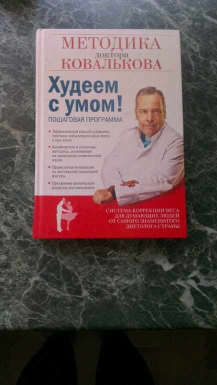 Клиническая Диета Доктора Ковалькова