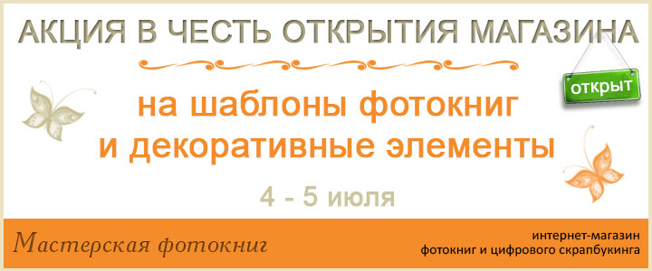 Открытие магазина "Мастерская фотокниг"