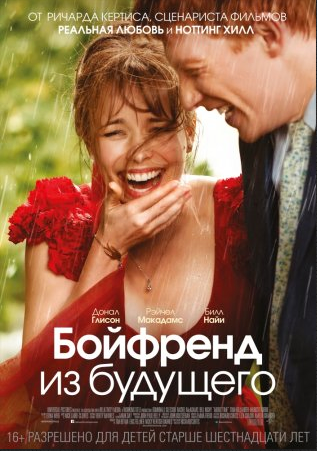 About Time - Бойфренд из будущего