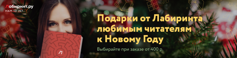 Лабиринт подарки за заказ Лабиринт подарки за заказ
