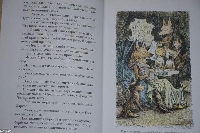 Тутта Карлсон и Людвиг Четырнадцатый