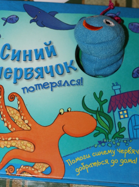 Синий червячок потерялся