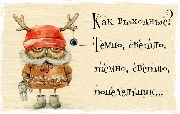 Открытки как выходные Открытки как выходные