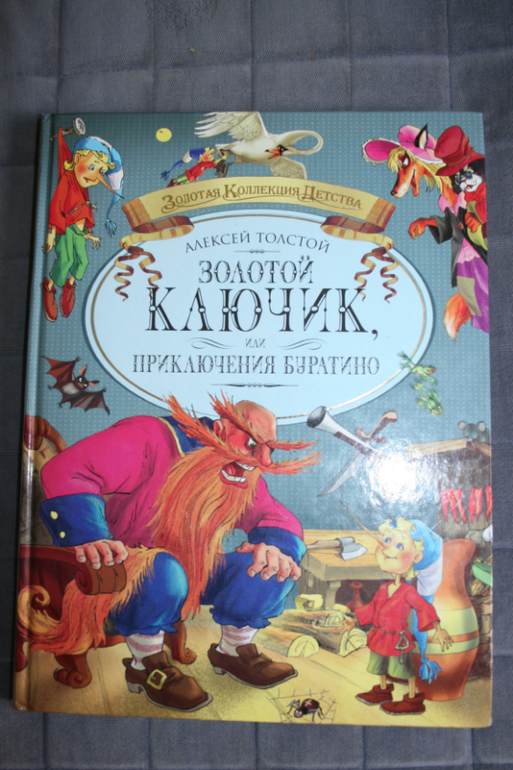 Дневник читателя - Леля - 4 года 6 месяцев - Май 2014