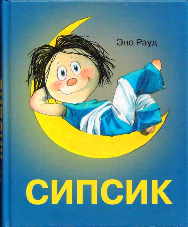 Помогите купить Сипсика