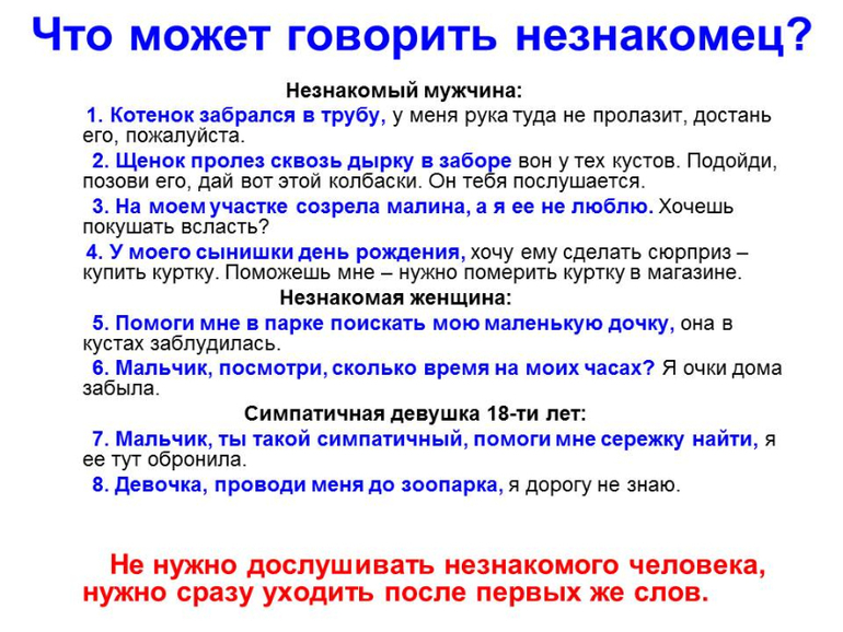 Уроки безопасности