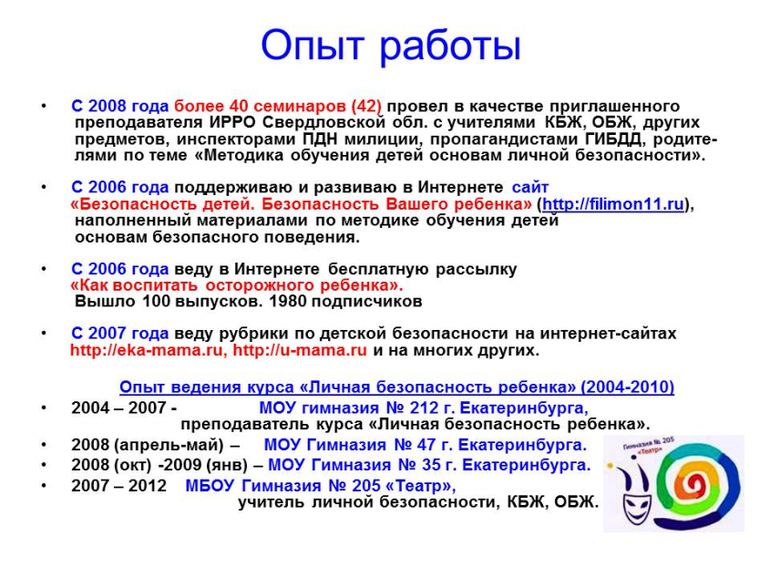 Уроки безопасности