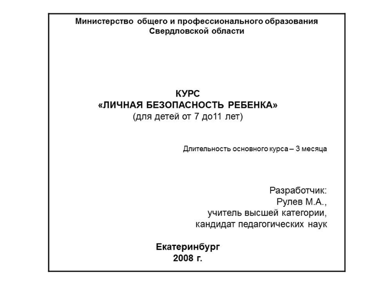 Уроки безопасности