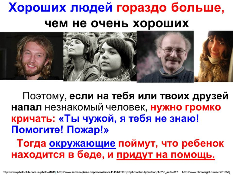 Уроки безопасности