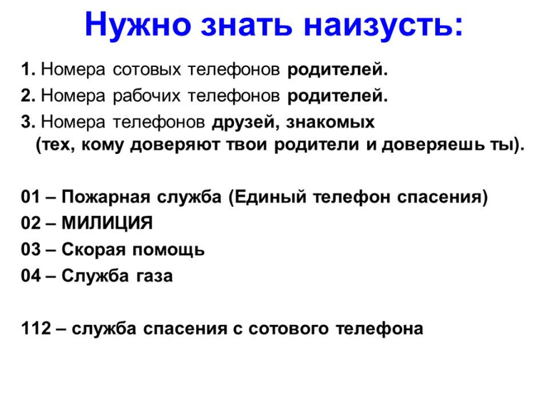 Уроки безопасности