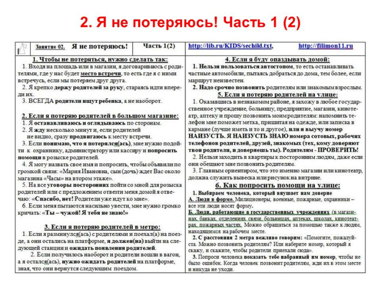 Уроки безопасности