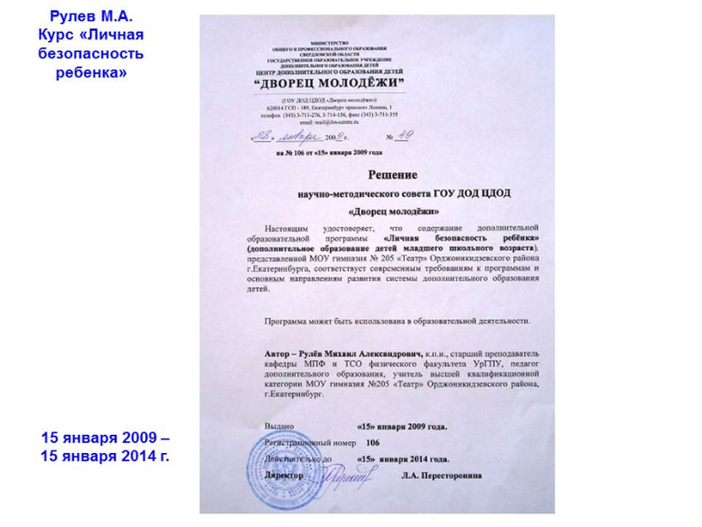 Уроки безопасности