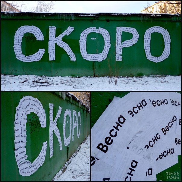 Да!