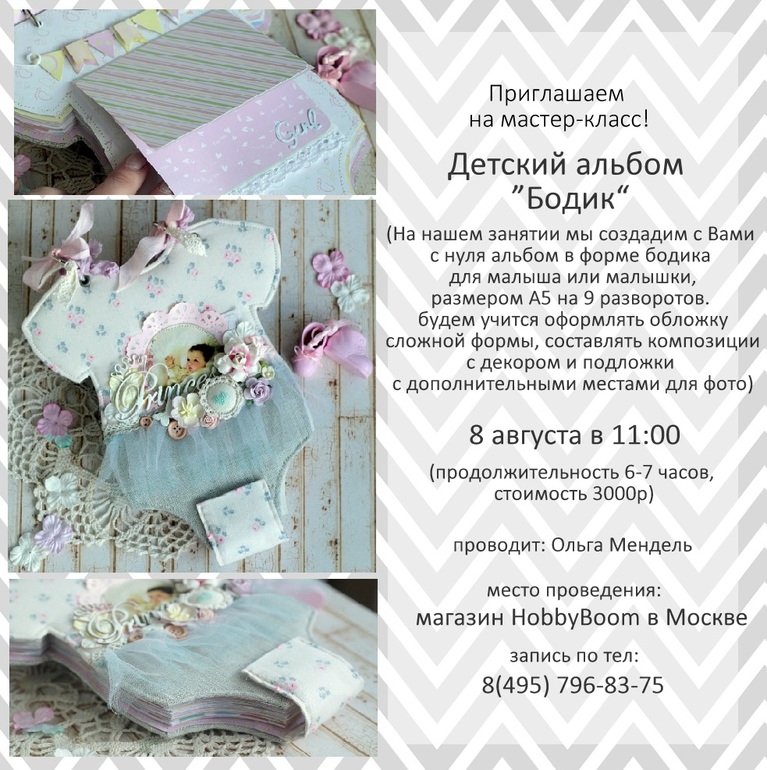 Альбом боди мастер класс Альбом боди мастер класс