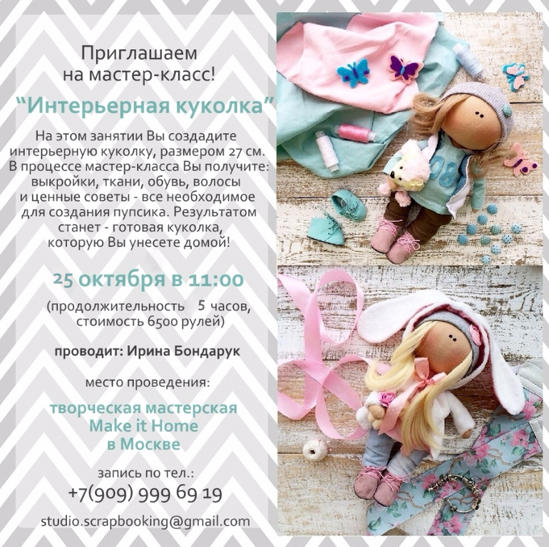 Интерьерные куколки мастер класс Интерьерные куколки мастер класс