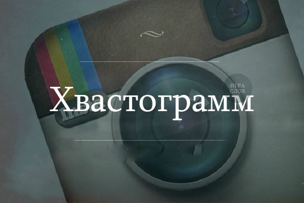 хвастограм:)